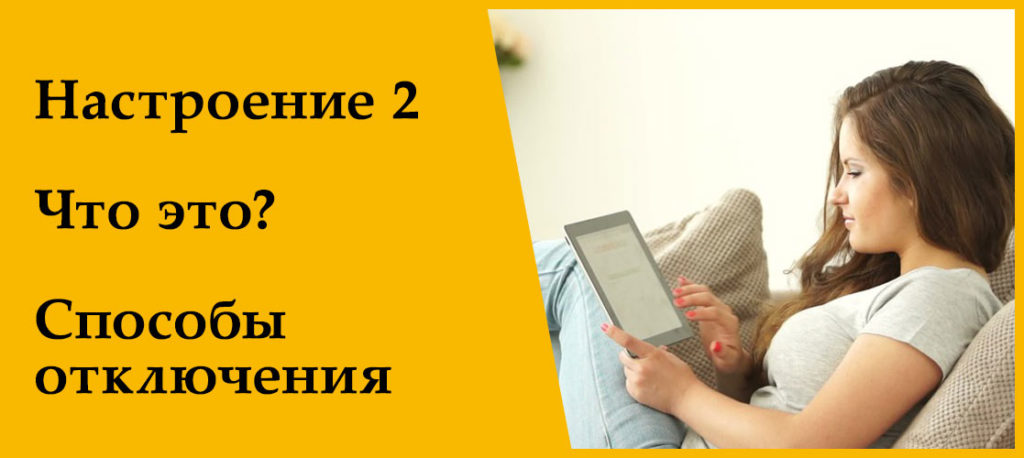 настроение 2 билайн: как отключить