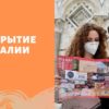 Когда Италия открывает границы для туристов из России